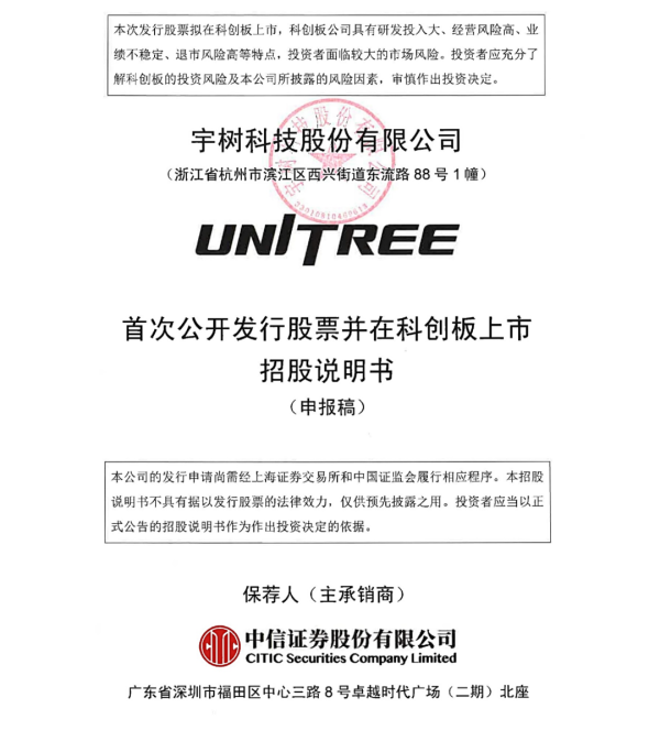 宇树科技科创板IPO获受理，拟募资超42亿，人形机器人出货量全球第一