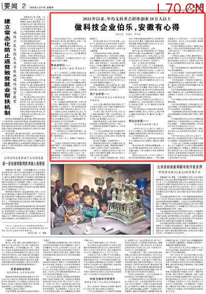 做科技企业伯乐，安徽有心得