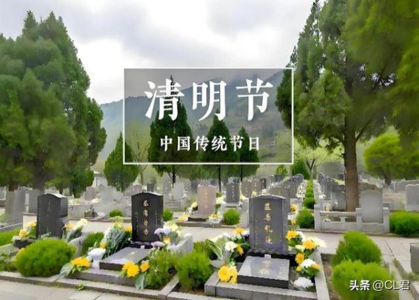 明日清明，无论多忙，牢记1不争，2不归，3不踩，4要吃，家人平安