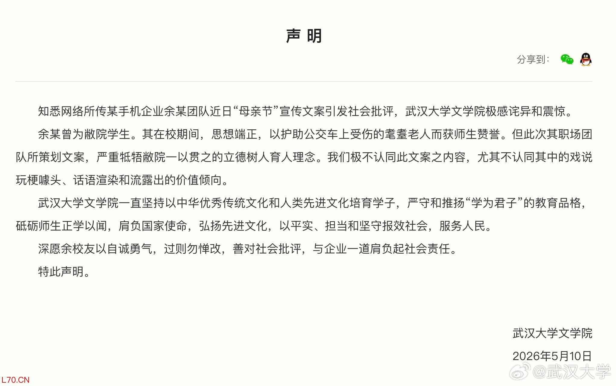 OPPO母亲节文案引争议，武大回应：极感诧异震惊，极不认同余某文案价值倾向