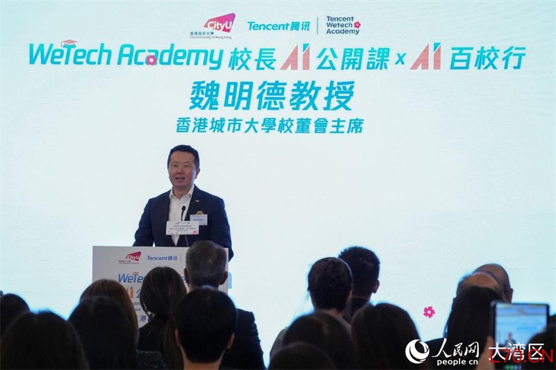 香港城市大学校董会主席魏明德致辞。实习生韩宇轩摄