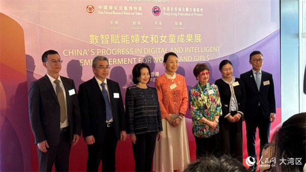 “数智赋能妇女和女童成果展”首度在香港巡展