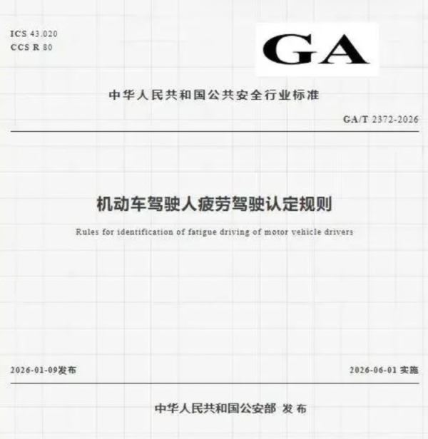 疲劳驾驶新规6月1日正式执行，所有司机必看