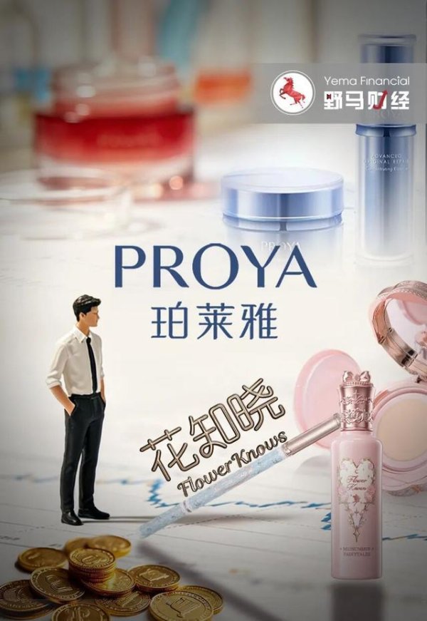 珀莱雅“二代”接班资本首秀！“85后”7.8亿控股花知晓