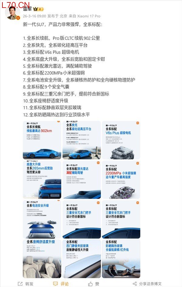 雷军宣布：新一代小米SU7定档3月19日发布