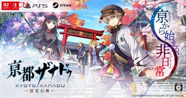 Falcom新作《京都幻都：樱花幻舞》新系统情报公开