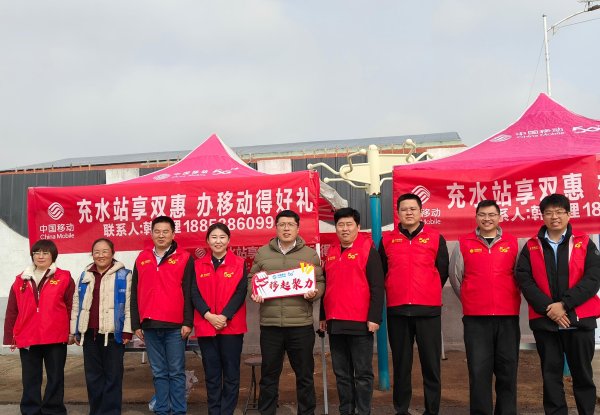山东移动泰安岱岳分公司：学雷锋践初心 “移起聚力”庆佳节
