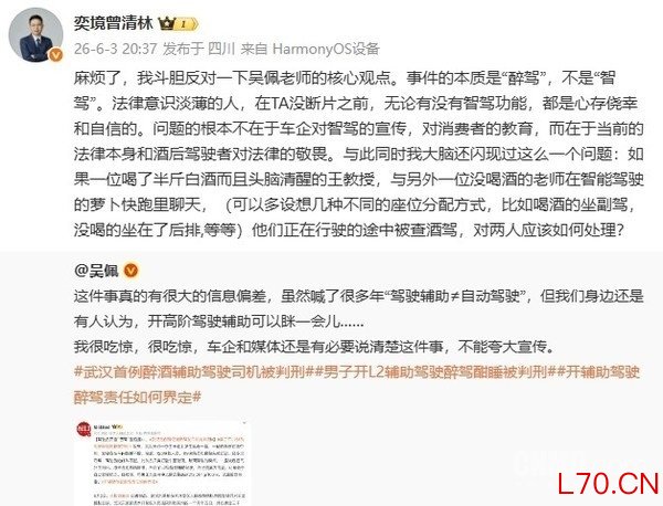奕境总经理谈首例醉驾智驾获刑案：问题不在智驾而是醉驾的人心存侥幸