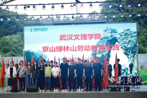 武汉文理学院：磨砺意志体悟艰辛，劳动教育筑梦成长‌