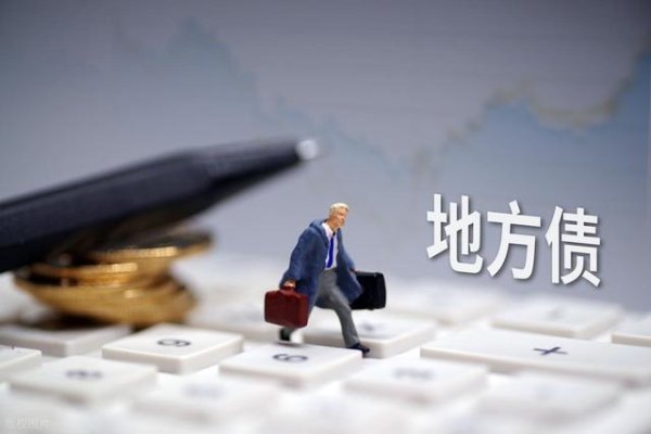 地方专项债突破40万亿，并非透支未来，增速快与化债有关？