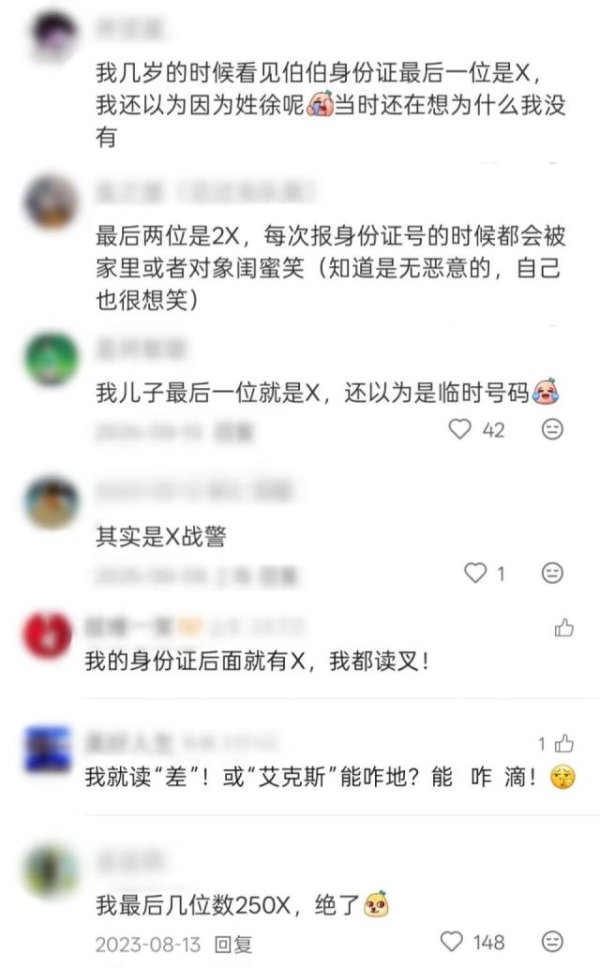 身份证号的“X”怎么读？（不是“叉”也不是“埃克斯”）
