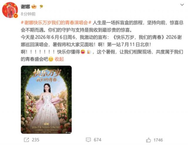 “谢娜演唱会”风波是一个提醒