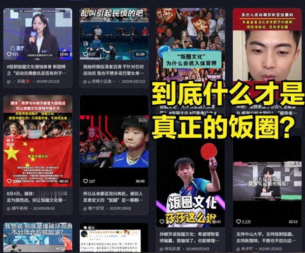 到底什么才是真正的饭圈? 听央妈发王楚钦这段一针见血的指出 秒懂