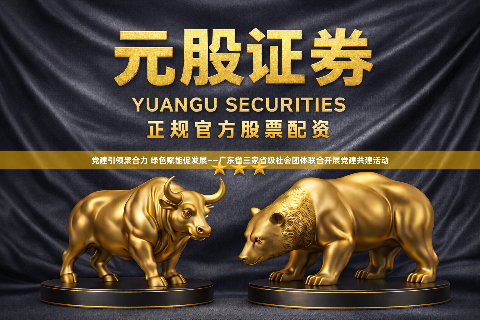 党建引领聚合力 绿色赋能促发展——广东省三家省级社会团体联合开展党建共建活动