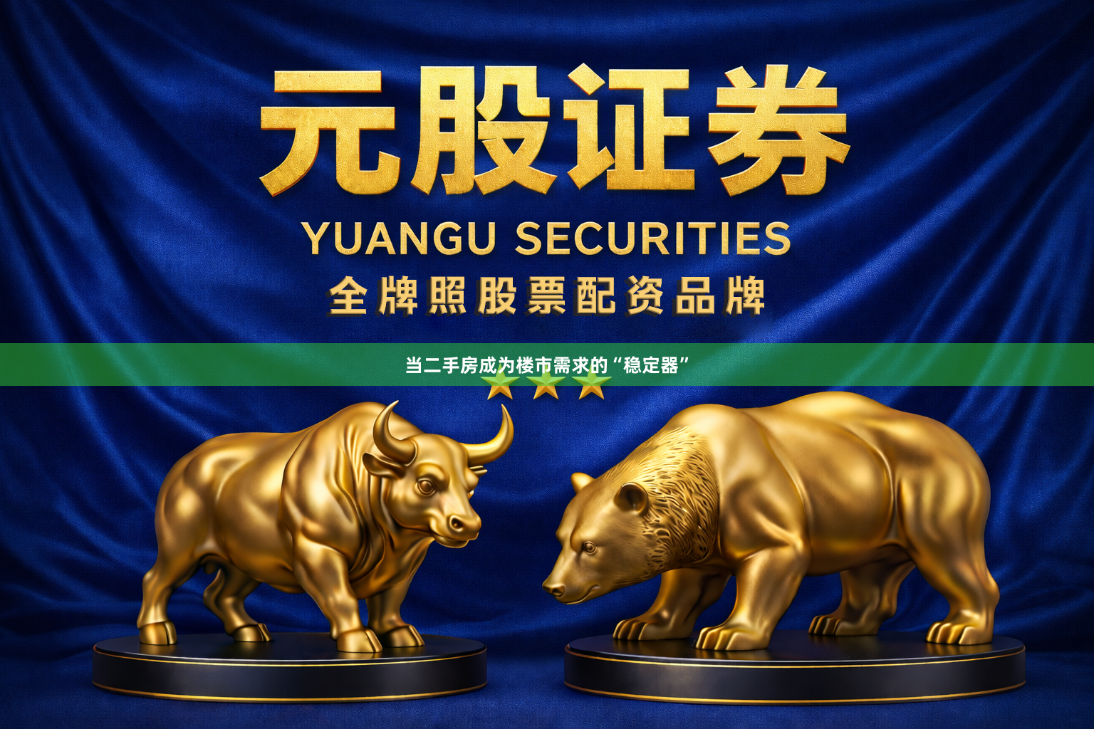 当二手房成为楼市需求的“稳定器”