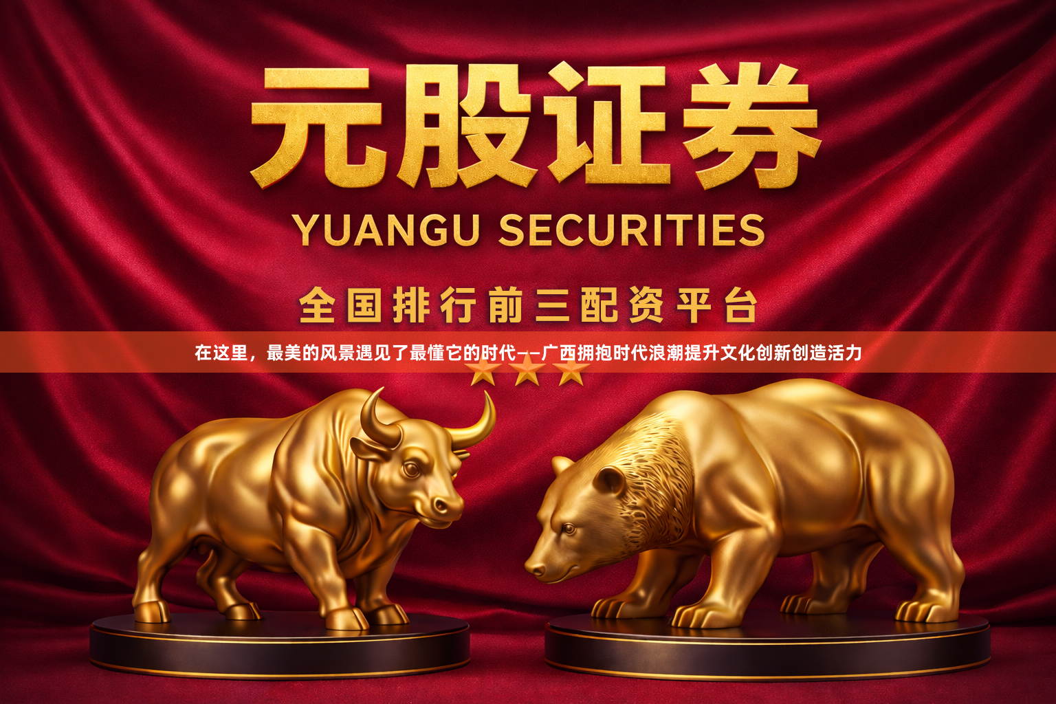 在这里，最美的风景遇见了最懂它的时代——广西拥抱时代浪潮提升文化创新创造活力