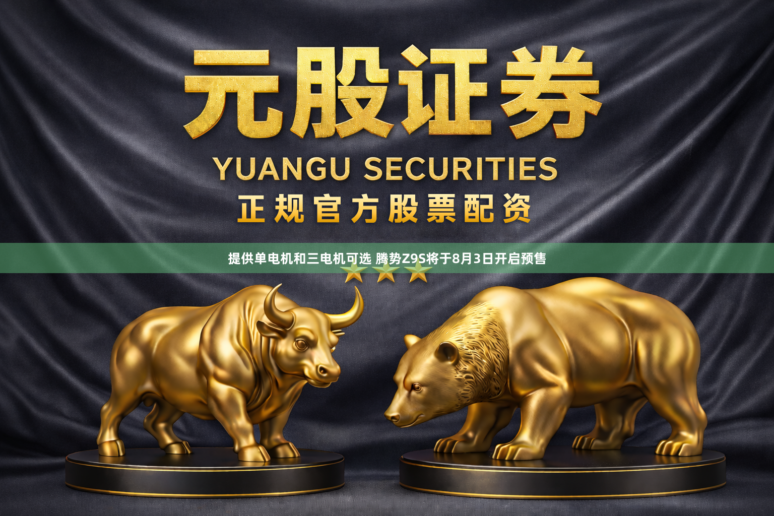 提供单电机和三电机可选 腾势Z9S将于8月3日开启预售