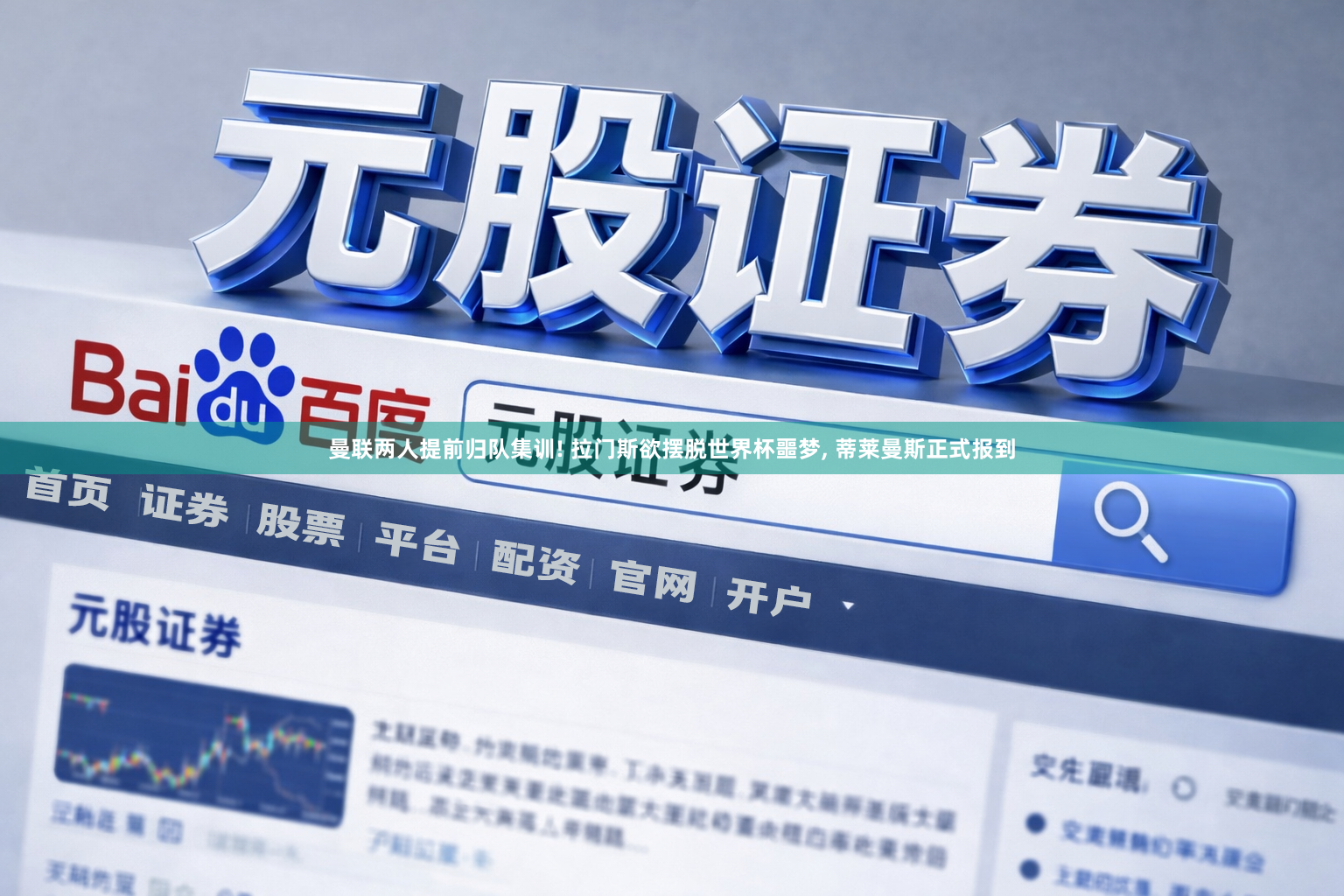 曼联两人提前归队集训! 拉门斯欲摆脱世界杯噩梦, 蒂莱曼斯正式报到
