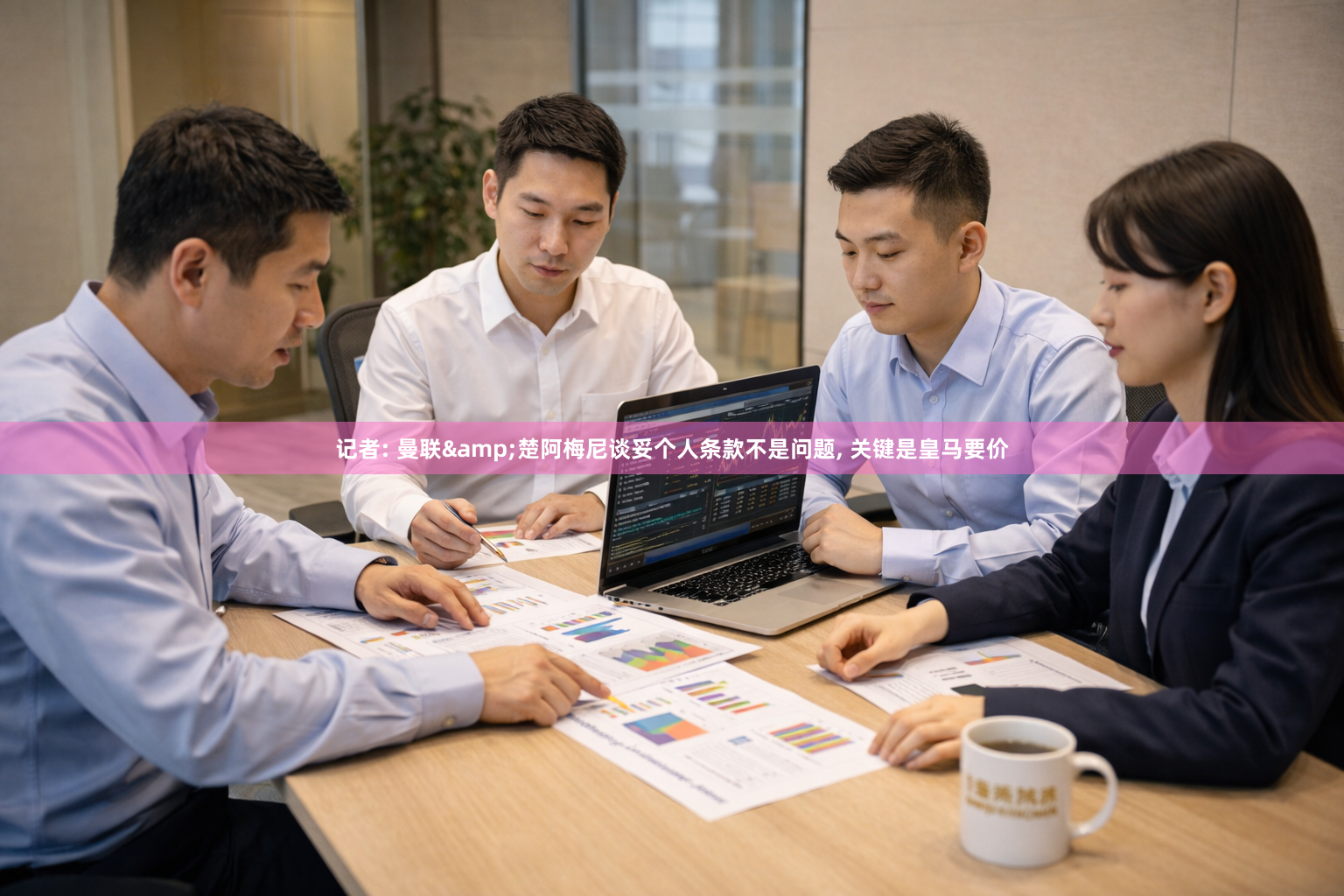 记者: 曼联&楚阿梅尼谈妥个人条款不是问题, 关键是皇马要价