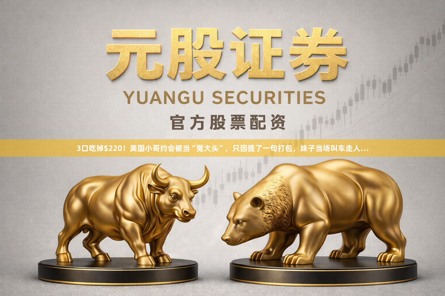 3口吃掉$220！美国小哥约会被当“冤大头”，只因提了一句打包，妹子当场叫车走人…