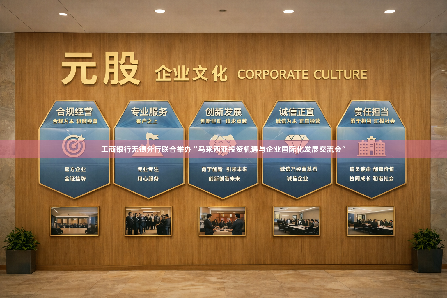 工商银行无锡分行联合举办“马来西亚投资机遇与企业国际化发展交流会”