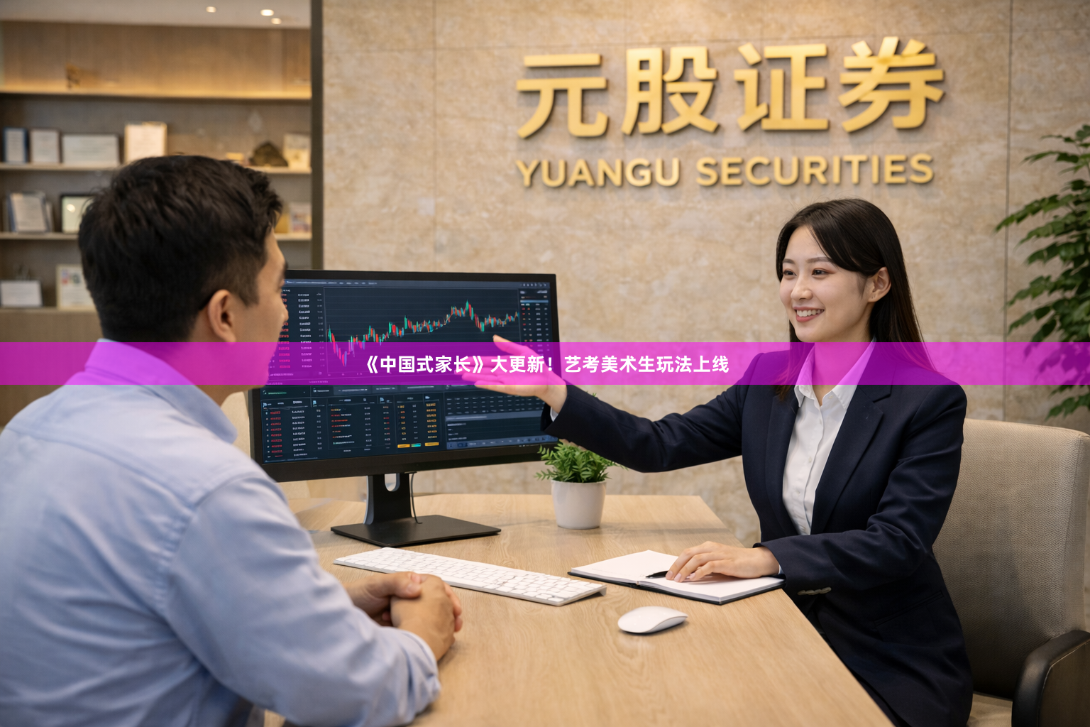 《中国式家长》大更新！艺考美术生玩法上线