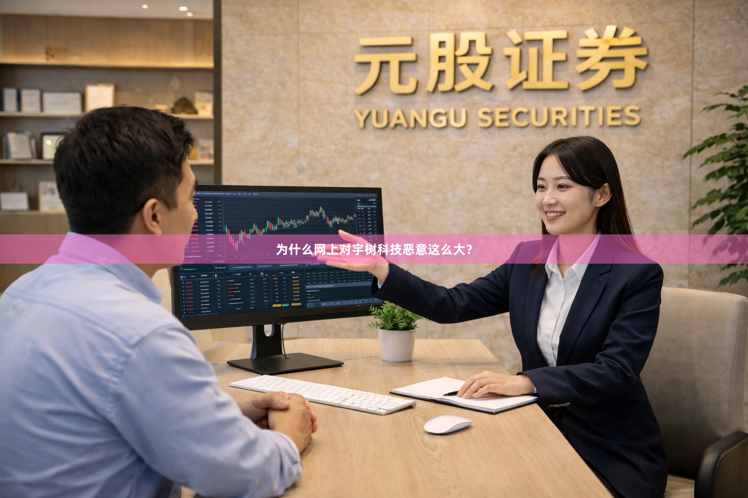 为什么网上对宇树科技恶意这么大？