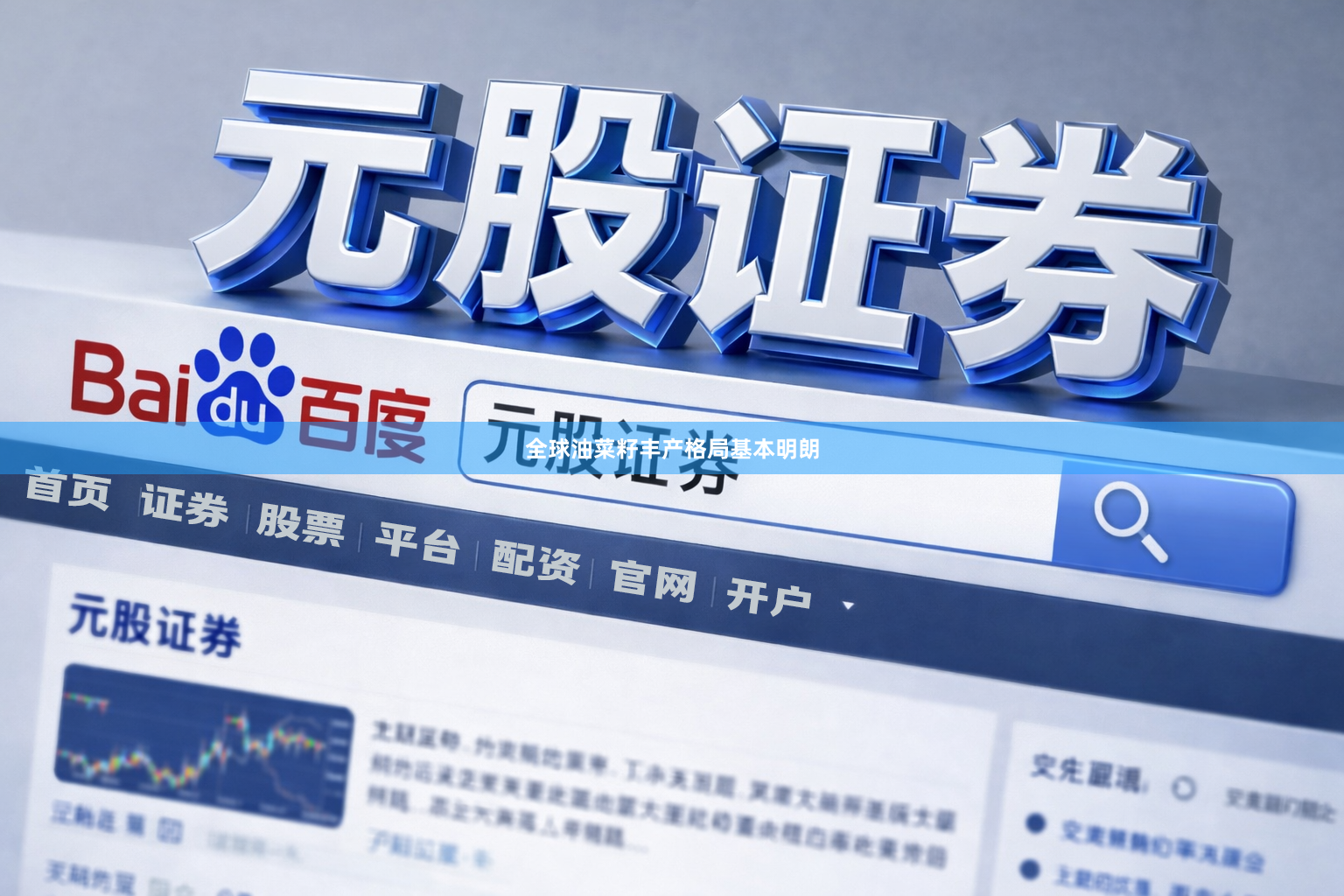 全球油菜籽丰产格局基本明朗